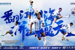 在线入口-青岛队vs津门虎：全华班对阵双外援 巴顿PK季骁宣